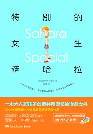 特別的女生薩哈拉